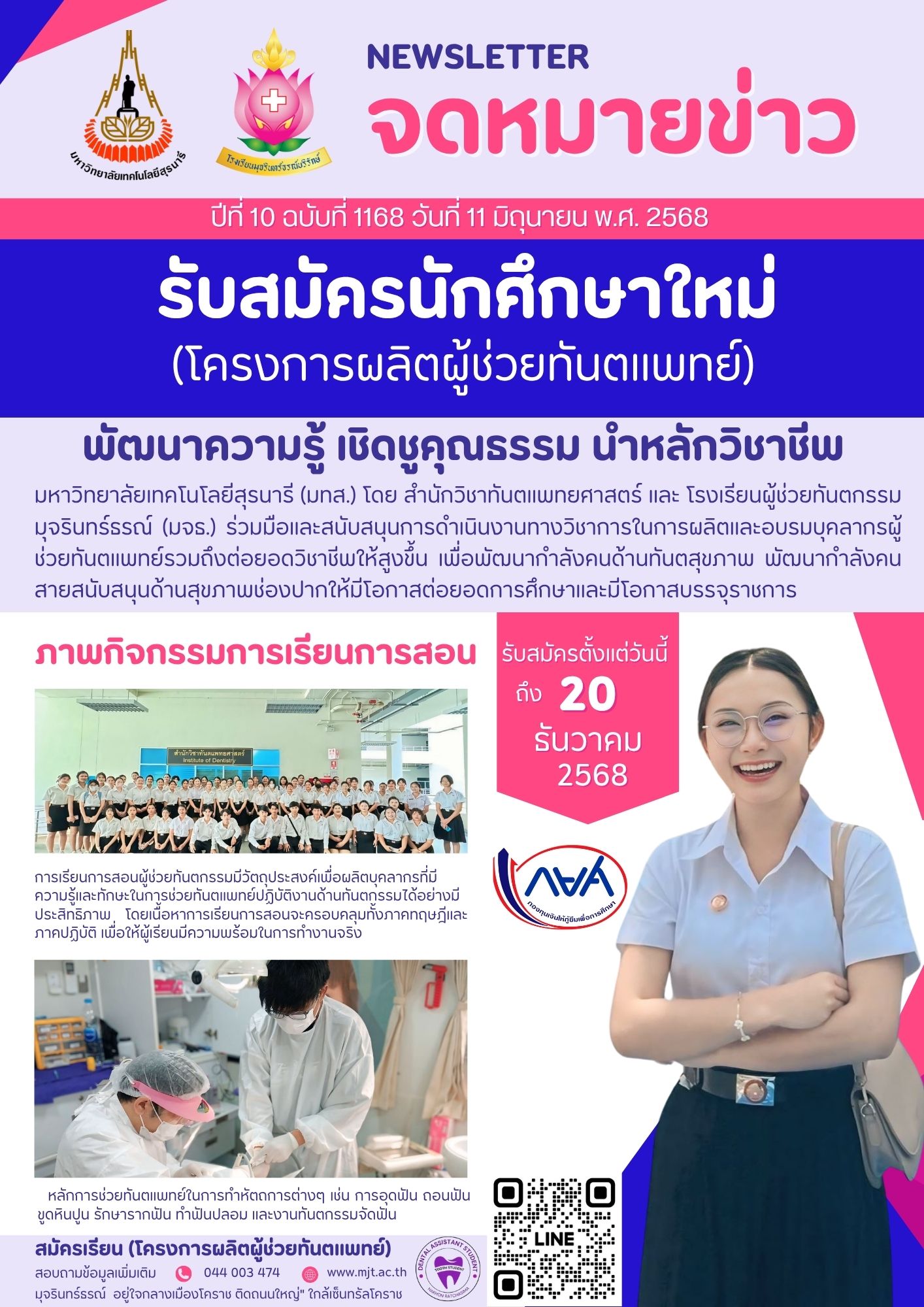 1749999813- สีน้ำเงิน รับสมัครเรียน ประชาสัมพันธ์ จดหมายข่าว (1).jpg